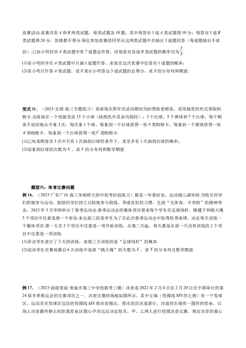 重难点突破01概率与统计的综合应用（十八大题型）（原卷版）_02高考数学_新高考复习资料_2024年新高考资料_一轮复习资料_第十章计数原理、概率、随机变量及其分布