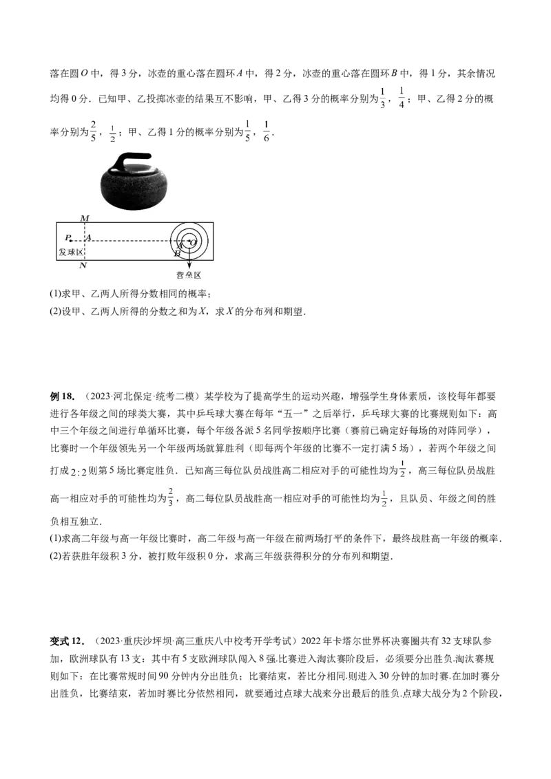 重难点突破01概率与统计的综合应用（十八大题型）（原卷版）_02高考数学_新高考复习资料_2024年新高考资料_一轮复习资料_第十章计数原理、概率、随机变量及其分布