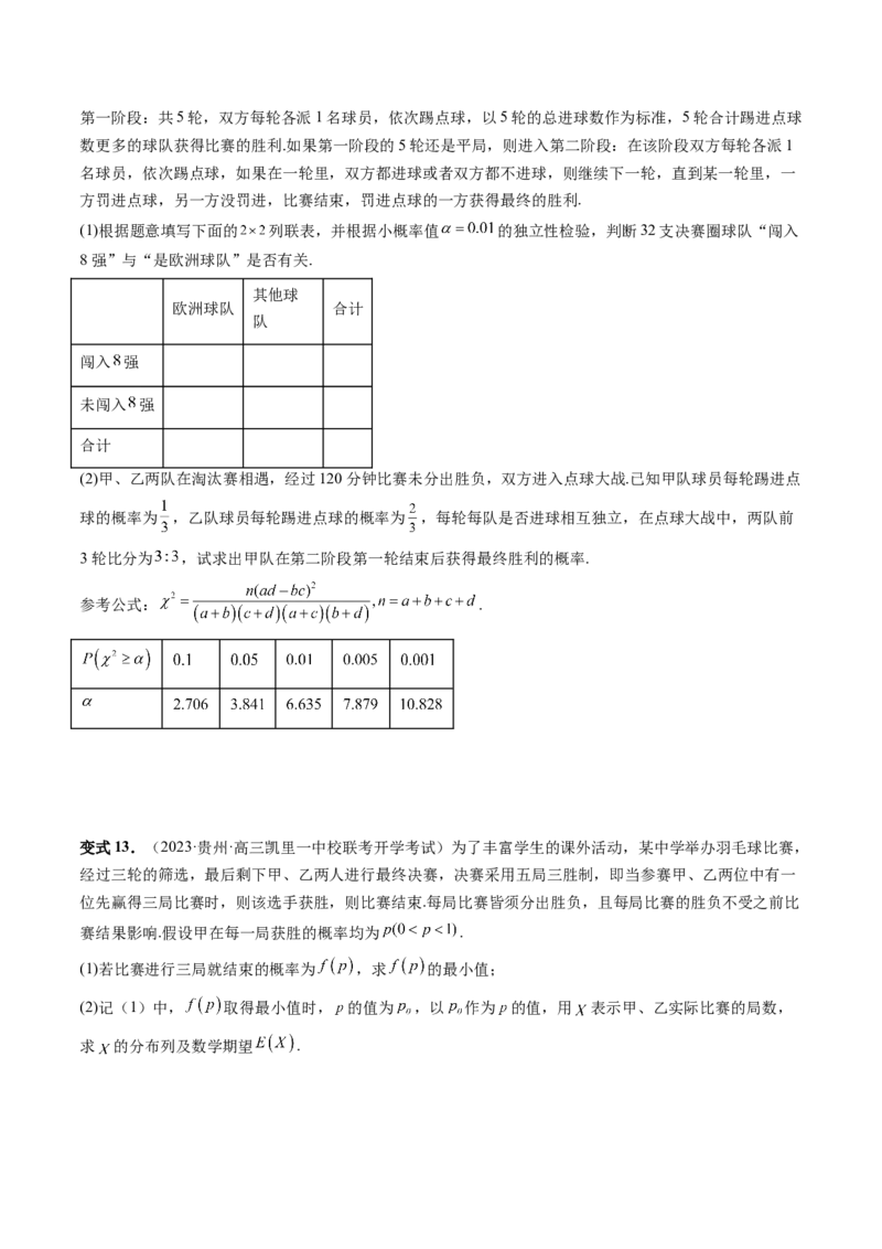 重难点突破01概率与统计的综合应用（十八大题型）（原卷版）_02高考数学_新高考复习资料_2024年新高考资料_一轮复习资料_第十章计数原理、概率、随机变量及其分布