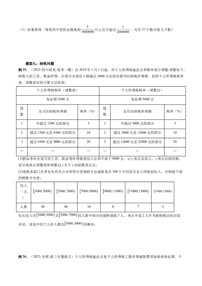 重难点突破01概率与统计的综合应用（十八大题型）（原卷版）_02高考数学_新高考复习资料_2024年新高考资料_一轮复习资料_第十章计数原理、概率、随机变量及其分布