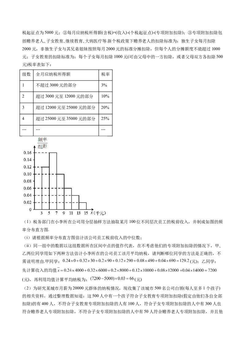 重难点突破01概率与统计的综合应用（十八大题型）（原卷版）_02高考数学_新高考复习资料_2024年新高考资料_一轮复习资料_第十章计数原理、概率、随机变量及其分布