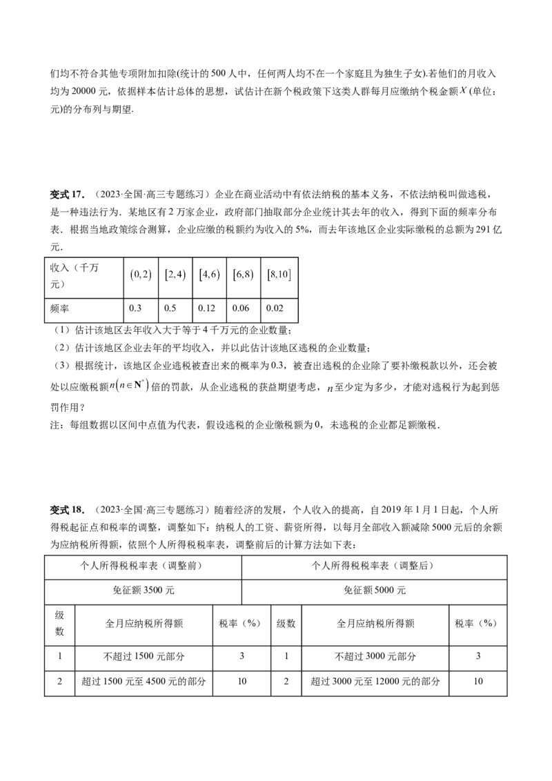 重难点突破01概率与统计的综合应用（十八大题型）（原卷版）_02高考数学_新高考复习资料_2024年新高考资料_一轮复习资料_第十章计数原理、概率、随机变量及其分布