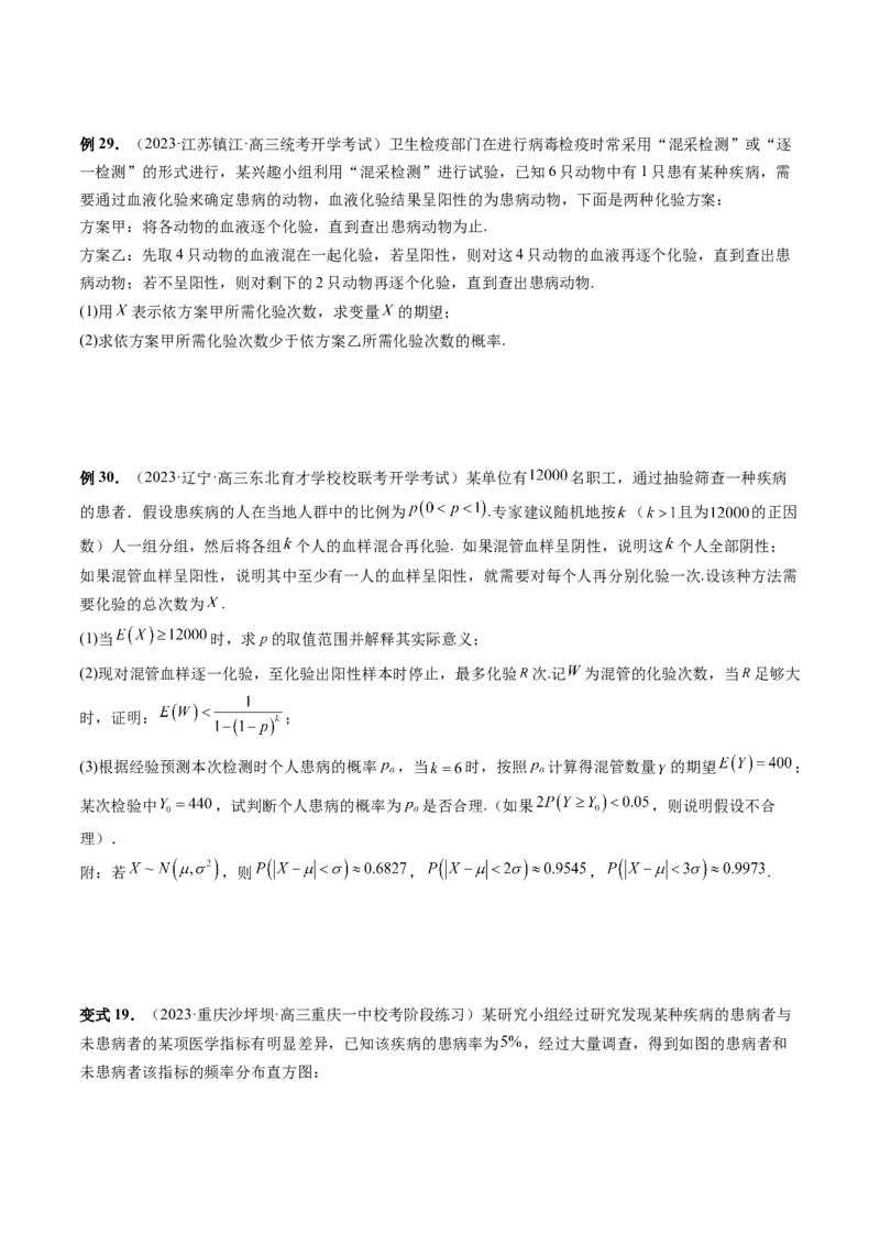 重难点突破01概率与统计的综合应用（十八大题型）（原卷版）_02高考数学_新高考复习资料_2024年新高考资料_一轮复习资料_第十章计数原理、概率、随机变量及其分布