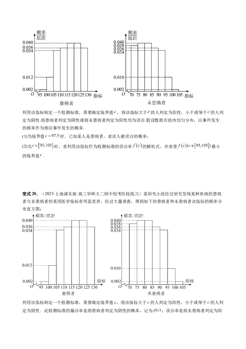 重难点突破01概率与统计的综合应用（十八大题型）（原卷版）_02高考数学_新高考复习资料_2024年新高考资料_一轮复习资料_第十章计数原理、概率、随机变量及其分布