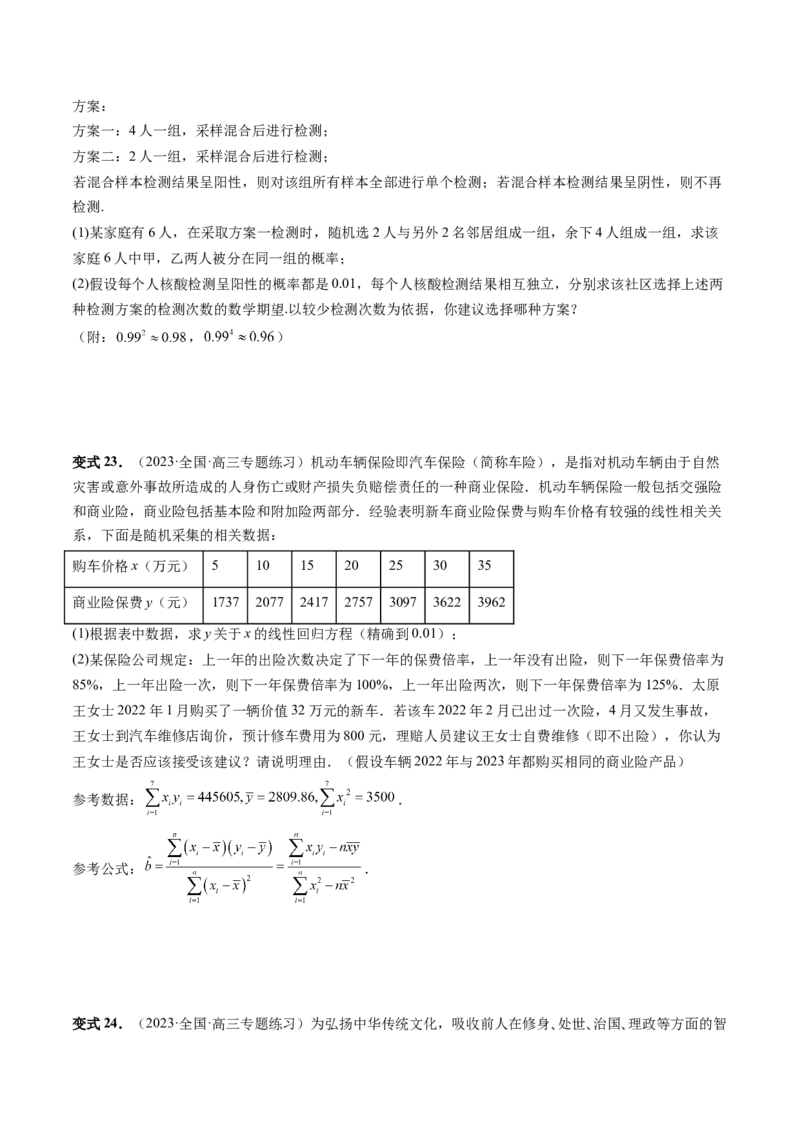 重难点突破01概率与统计的综合应用（十八大题型）（原卷版）_02高考数学_新高考复习资料_2024年新高考资料_一轮复习资料_第十章计数原理、概率、随机变量及其分布