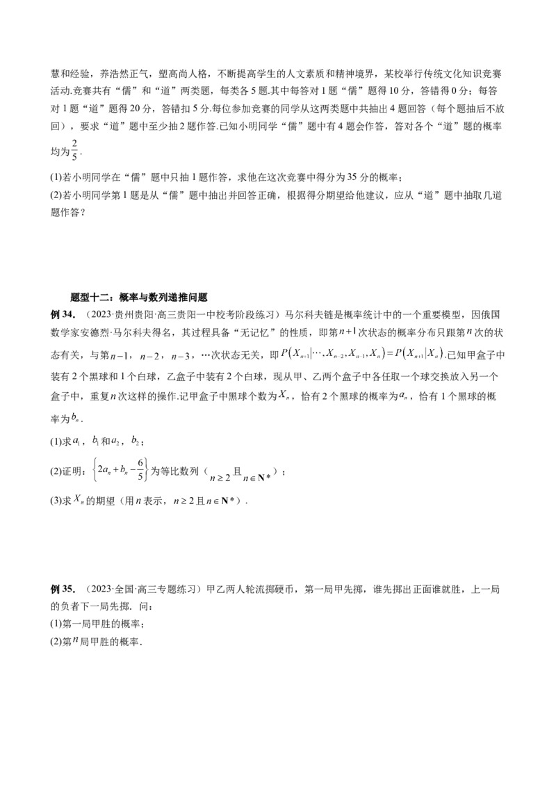 重难点突破01概率与统计的综合应用（十八大题型）（原卷版）_02高考数学_新高考复习资料_2024年新高考资料_一轮复习资料_第十章计数原理、概率、随机变量及其分布