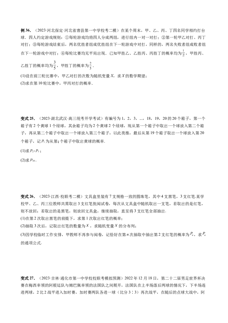 重难点突破01概率与统计的综合应用（十八大题型）（原卷版）_02高考数学_新高考复习资料_2024年新高考资料_一轮复习资料_第十章计数原理、概率、随机变量及其分布