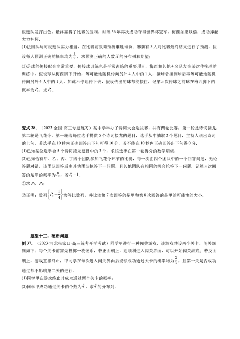 重难点突破01概率与统计的综合应用（十八大题型）（原卷版）_02高考数学_新高考复习资料_2024年新高考资料_一轮复习资料_第十章计数原理、概率、随机变量及其分布