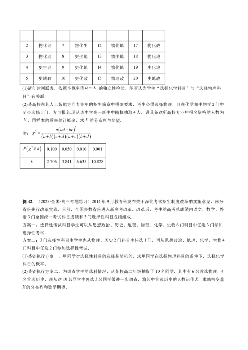 重难点突破01概率与统计的综合应用（十八大题型）（原卷版）_02高考数学_新高考复习资料_2024年新高考资料_一轮复习资料_第十章计数原理、概率、随机变量及其分布