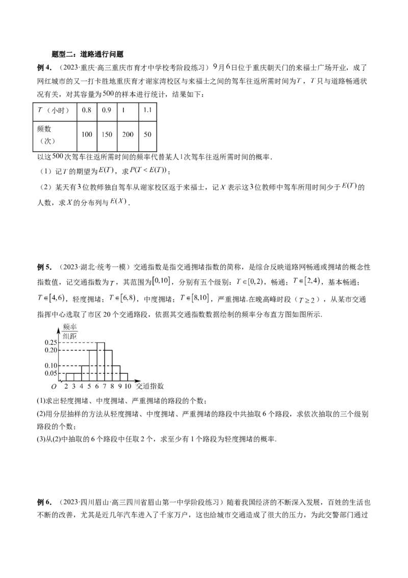 重难点突破01概率与统计的综合应用（十八大题型）（原卷版）_02高考数学_新高考复习资料_2024年新高考资料_一轮复习资料_第十章计数原理、概率、随机变量及其分布