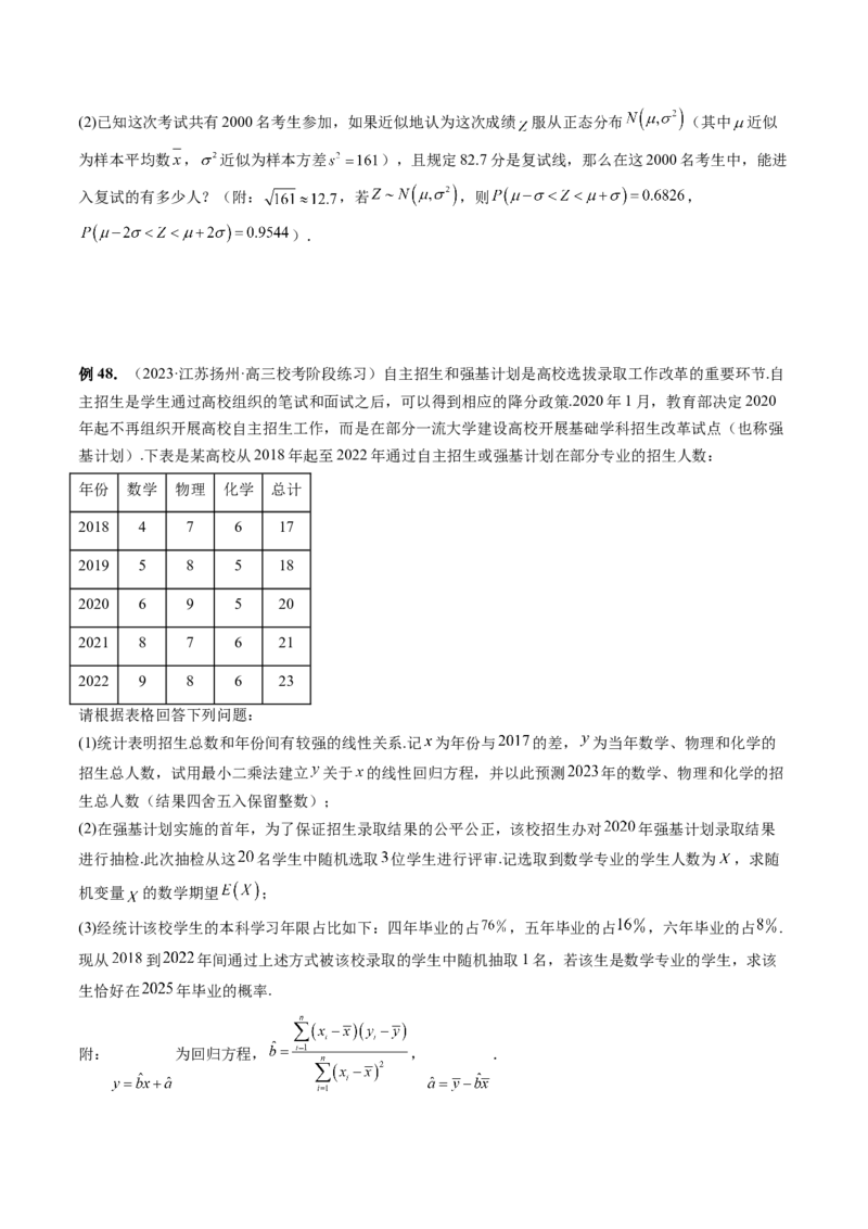 重难点突破01概率与统计的综合应用（十八大题型）（原卷版）_02高考数学_新高考复习资料_2024年新高考资料_一轮复习资料_第十章计数原理、概率、随机变量及其分布