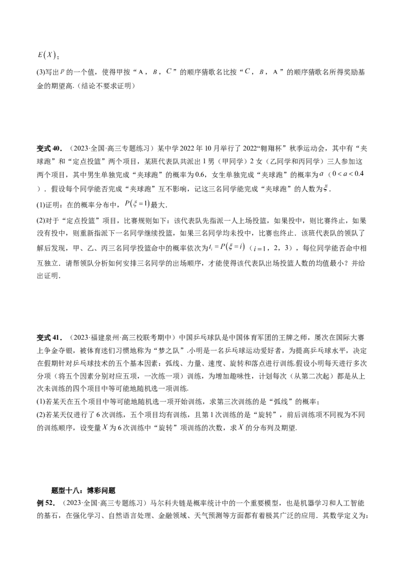 重难点突破01概率与统计的综合应用（十八大题型）（原卷版）_02高考数学_新高考复习资料_2024年新高考资料_一轮复习资料_第十章计数原理、概率、随机变量及其分布