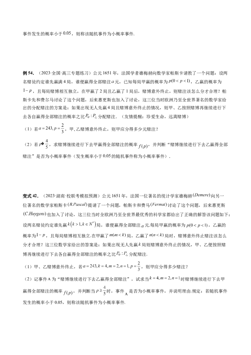 重难点突破01概率与统计的综合应用（十八大题型）（原卷版）_02高考数学_新高考复习资料_2024年新高考资料_一轮复习资料_第十章计数原理、概率、随机变量及其分布