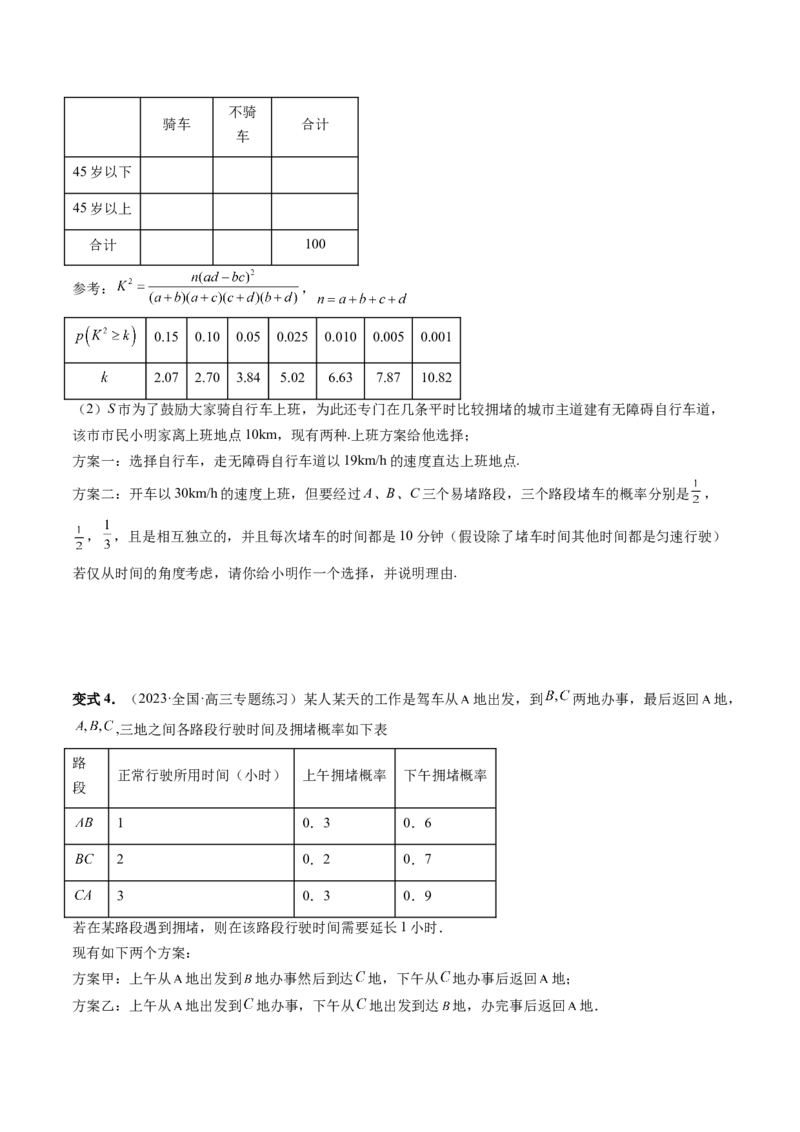 重难点突破01概率与统计的综合应用（十八大题型）（原卷版）_02高考数学_新高考复习资料_2024年新高考资料_一轮复习资料_第十章计数原理、概率、随机变量及其分布