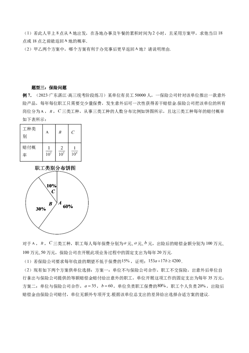 重难点突破01概率与统计的综合应用（十八大题型）（原卷版）_02高考数学_新高考复习资料_2024年新高考资料_一轮复习资料_第十章计数原理、概率、随机变量及其分布
