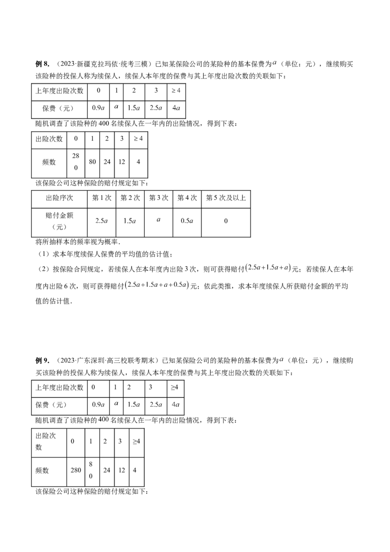 重难点突破01概率与统计的综合应用（十八大题型）（原卷版）_02高考数学_新高考复习资料_2024年新高考资料_一轮复习资料_第十章计数原理、概率、随机变量及其分布