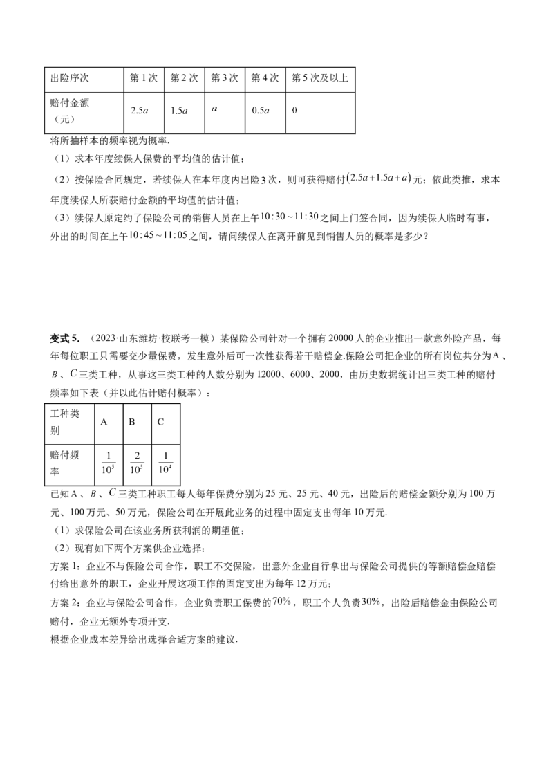 重难点突破01概率与统计的综合应用（十八大题型）（原卷版）_02高考数学_新高考复习资料_2024年新高考资料_一轮复习资料_第十章计数原理、概率、随机变量及其分布
