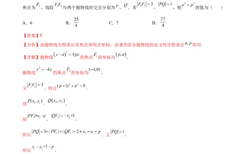 重难点14三种抛物线解题方法（核心考点讲与练）-2023年高考数学一轮复习核心考点讲与练（新高考专用）(解析版）_02高考数学_新高考复习资料_2023年新高考资料_一轮复习