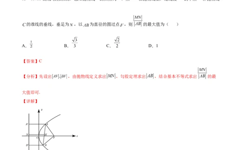 重难点14三种抛物线解题方法（核心考点讲与练）-2023年高考数学一轮复习核心考点讲与练（新高考专用）(解析版）_02高考数学_新高考复习资料_2023年新高考资料_一轮复习