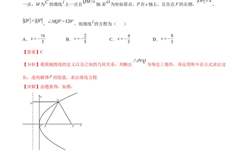 重难点14三种抛物线解题方法（核心考点讲与练）-2023年高考数学一轮复习核心考点讲与练（新高考专用）(解析版）_02高考数学_新高考复习资料_2023年新高考资料_一轮复习