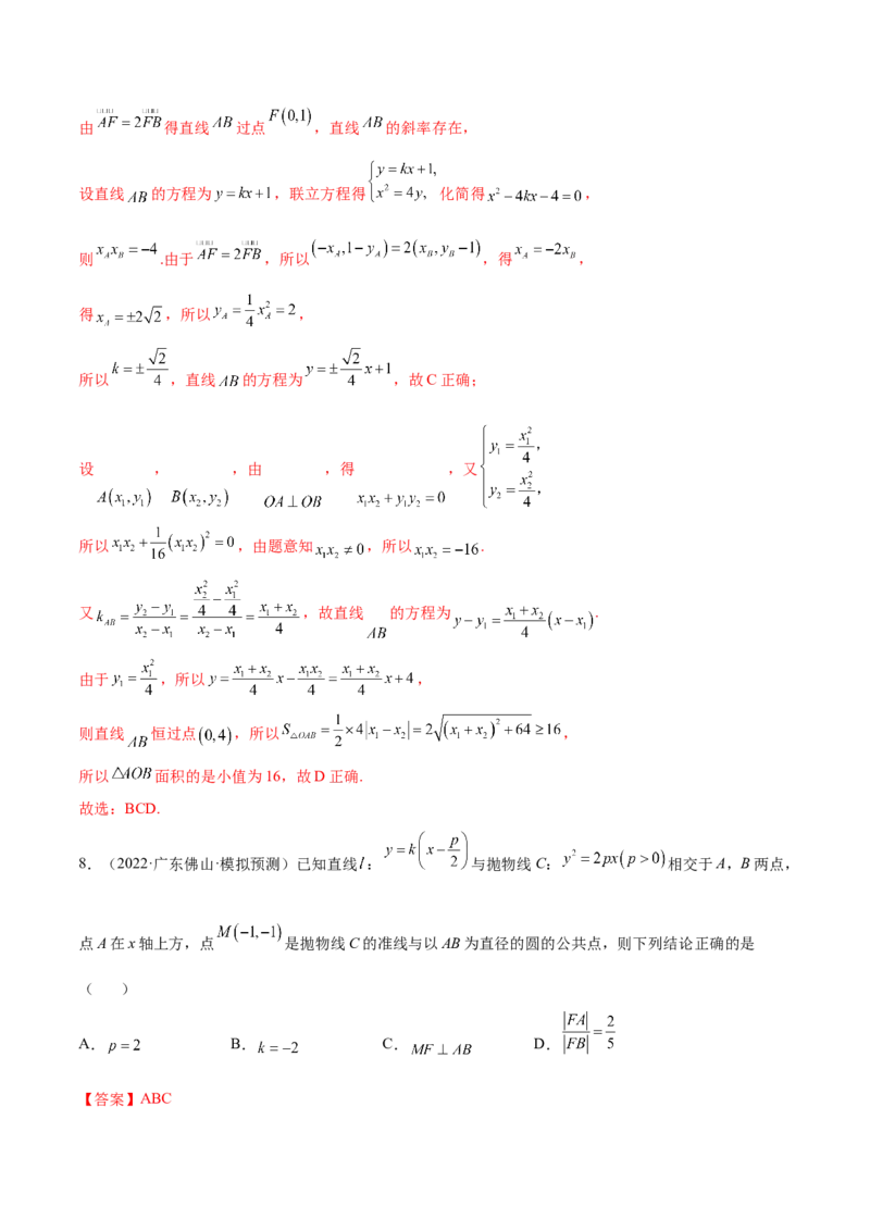 重难点14三种抛物线解题方法（核心考点讲与练）-2023年高考数学一轮复习核心考点讲与练（新高考专用）(解析版）_02高考数学_新高考复习资料_2023年新高考资料_一轮复习