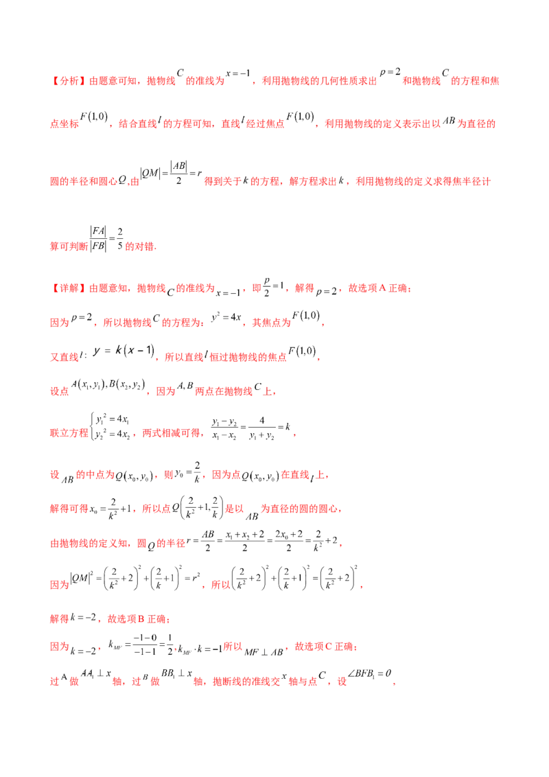 重难点14三种抛物线解题方法（核心考点讲与练）-2023年高考数学一轮复习核心考点讲与练（新高考专用）(解析版）_02高考数学_新高考复习资料_2023年新高考资料_一轮复习
