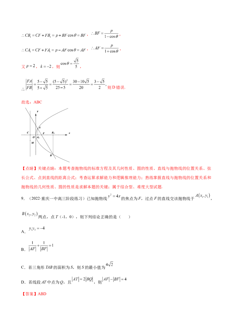 重难点14三种抛物线解题方法（核心考点讲与练）-2023年高考数学一轮复习核心考点讲与练（新高考专用）(解析版）_02高考数学_新高考复习资料_2023年新高考资料_一轮复习