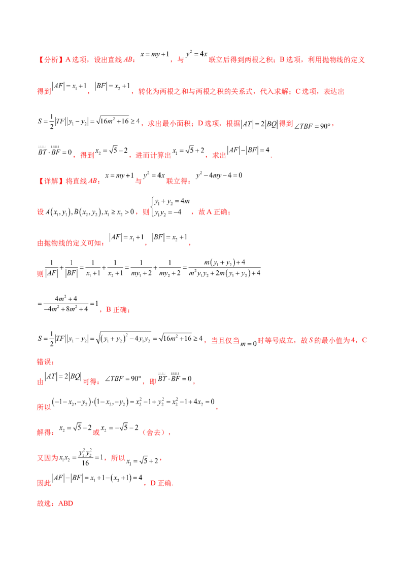 重难点14三种抛物线解题方法（核心考点讲与练）-2023年高考数学一轮复习核心考点讲与练（新高考专用）(解析版）_02高考数学_新高考复习资料_2023年新高考资料_一轮复习