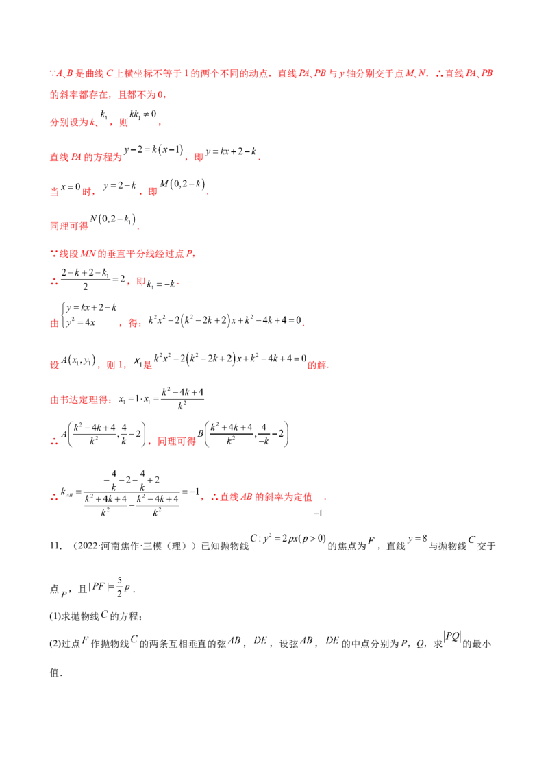 重难点14三种抛物线解题方法（核心考点讲与练）-2023年高考数学一轮复习核心考点讲与练（新高考专用）(解析版）_02高考数学_新高考复习资料_2023年新高考资料_一轮复习