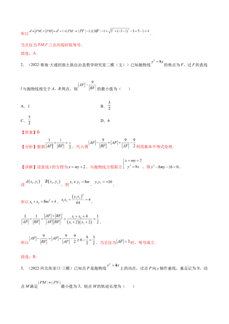 重难点14三种抛物线解题方法（核心考点讲与练）-2023年高考数学一轮复习核心考点讲与练（新高考专用）(解析版）_02高考数学_新高考复习资料_2023年新高考资料_一轮复习
