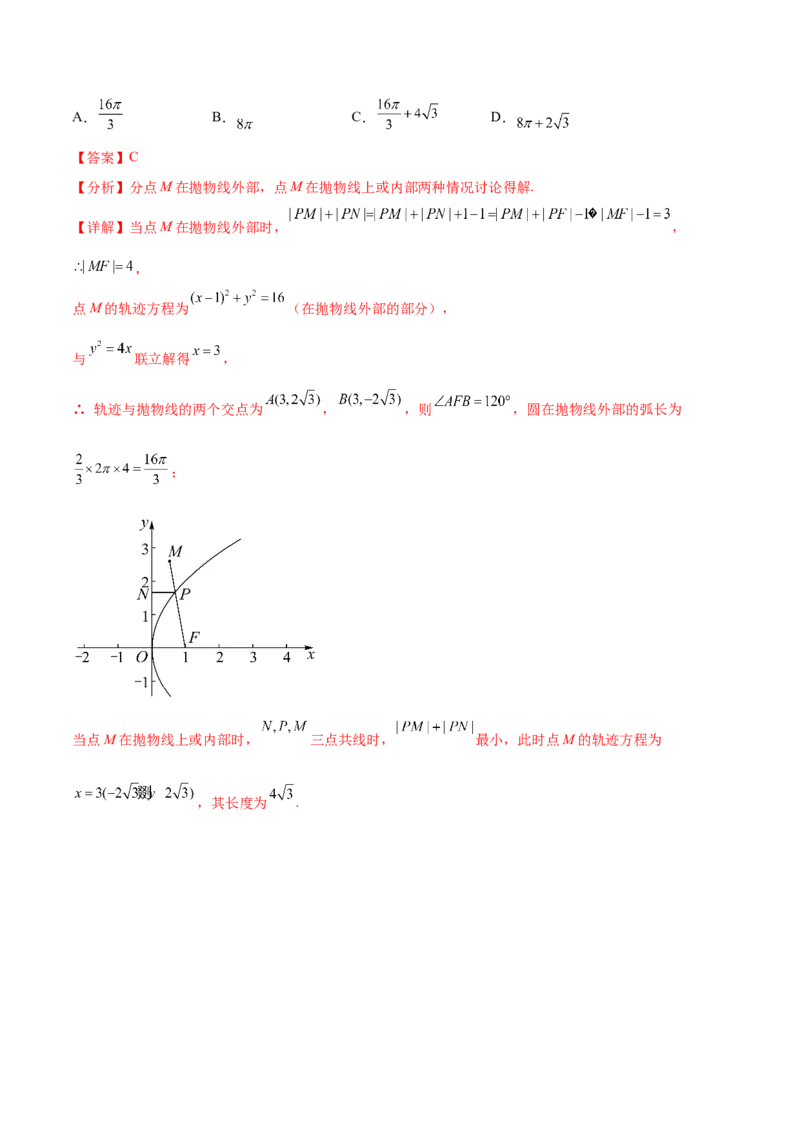 重难点14三种抛物线解题方法（核心考点讲与练）-2023年高考数学一轮复习核心考点讲与练（新高考专用）(解析版）_02高考数学_新高考复习资料_2023年新高考资料_一轮复习