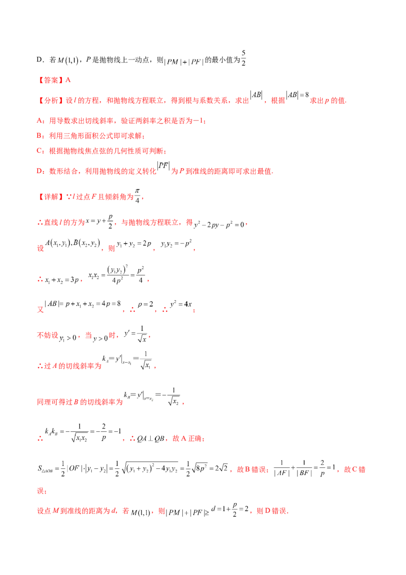 重难点14三种抛物线解题方法（核心考点讲与练）-2023年高考数学一轮复习核心考点讲与练（新高考专用）(解析版）_02高考数学_新高考复习资料_2023年新高考资料_一轮复习