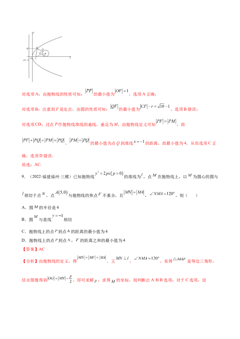 重难点14三种抛物线解题方法（核心考点讲与练）-2023年高考数学一轮复习核心考点讲与练（新高考专用）(解析版）_02高考数学_新高考复习资料_2023年新高考资料_一轮复习