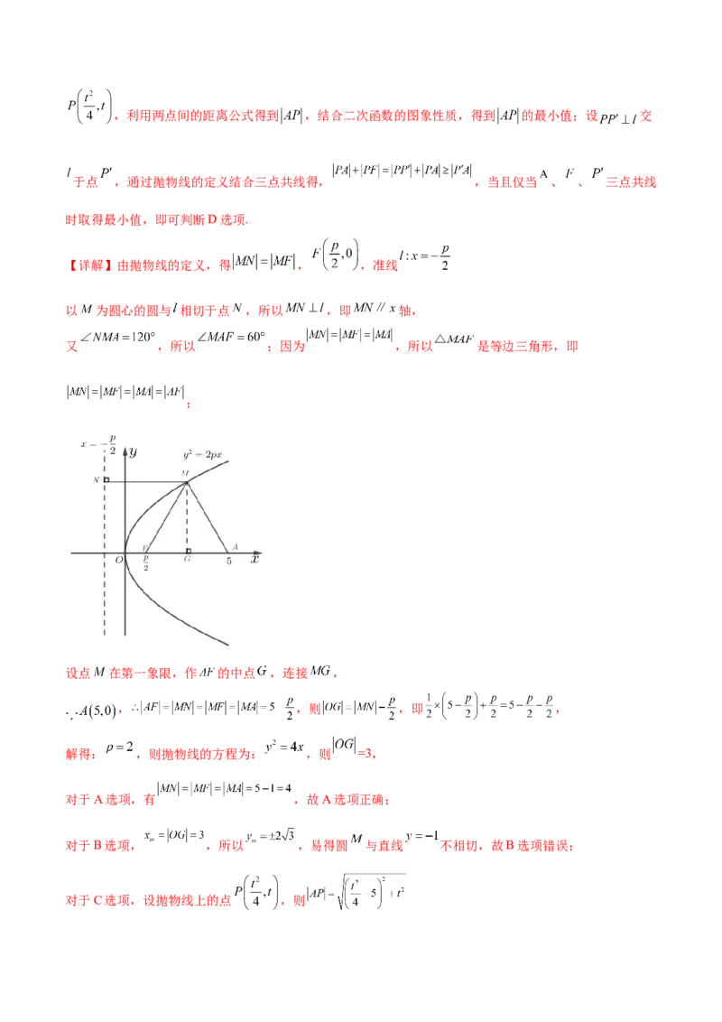 重难点14三种抛物线解题方法（核心考点讲与练）-2023年高考数学一轮复习核心考点讲与练（新高考专用）(解析版）_02高考数学_新高考复习资料_2023年新高考资料_一轮复习
