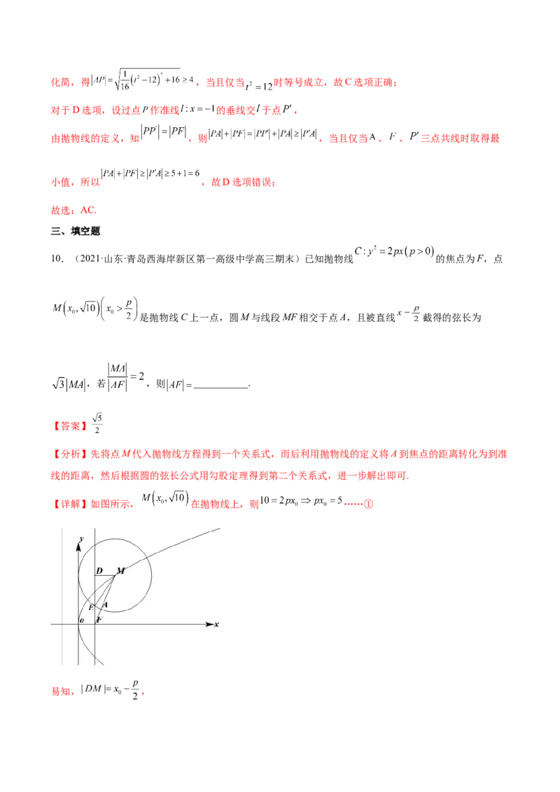 重难点14三种抛物线解题方法（核心考点讲与练）-2023年高考数学一轮复习核心考点讲与练（新高考专用）(解析版）_02高考数学_新高考复习资料_2023年新高考资料_一轮复习