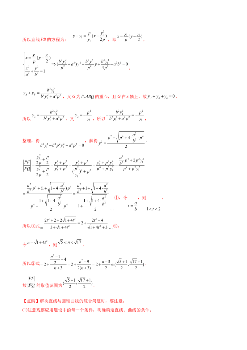 重难点14三种抛物线解题方法（核心考点讲与练）-2023年高考数学一轮复习核心考点讲与练（新高考专用）(解析版）_02高考数学_新高考复习资料_2023年新高考资料_一轮复习