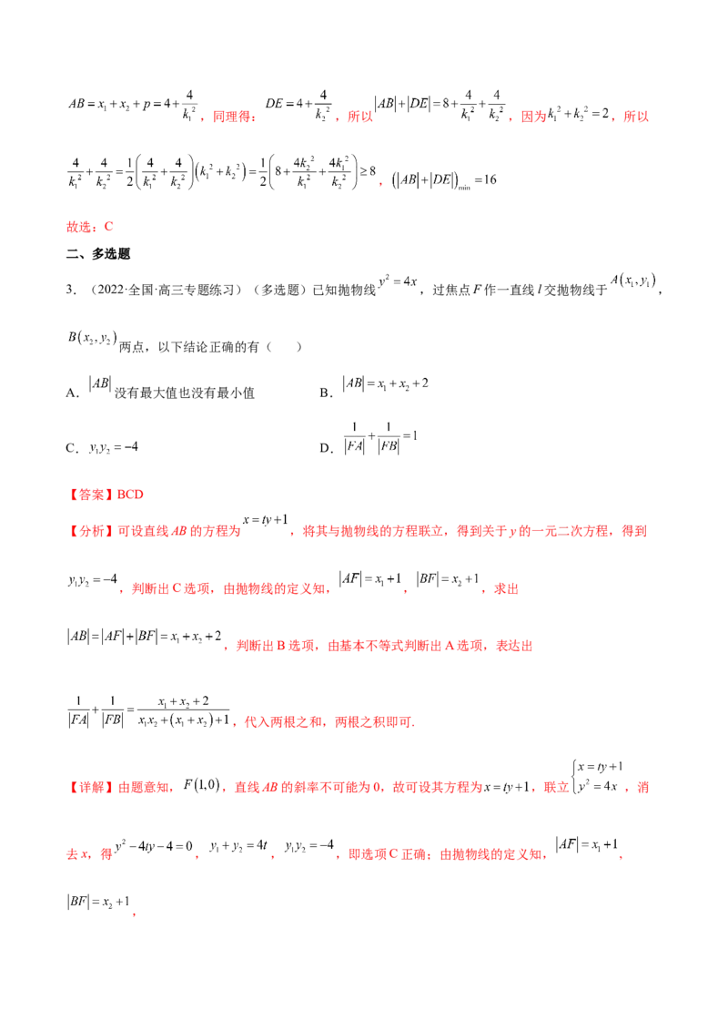 重难点14三种抛物线解题方法（核心考点讲与练）-2023年高考数学一轮复习核心考点讲与练（新高考专用）(解析版）_02高考数学_新高考复习资料_2023年新高考资料_一轮复习