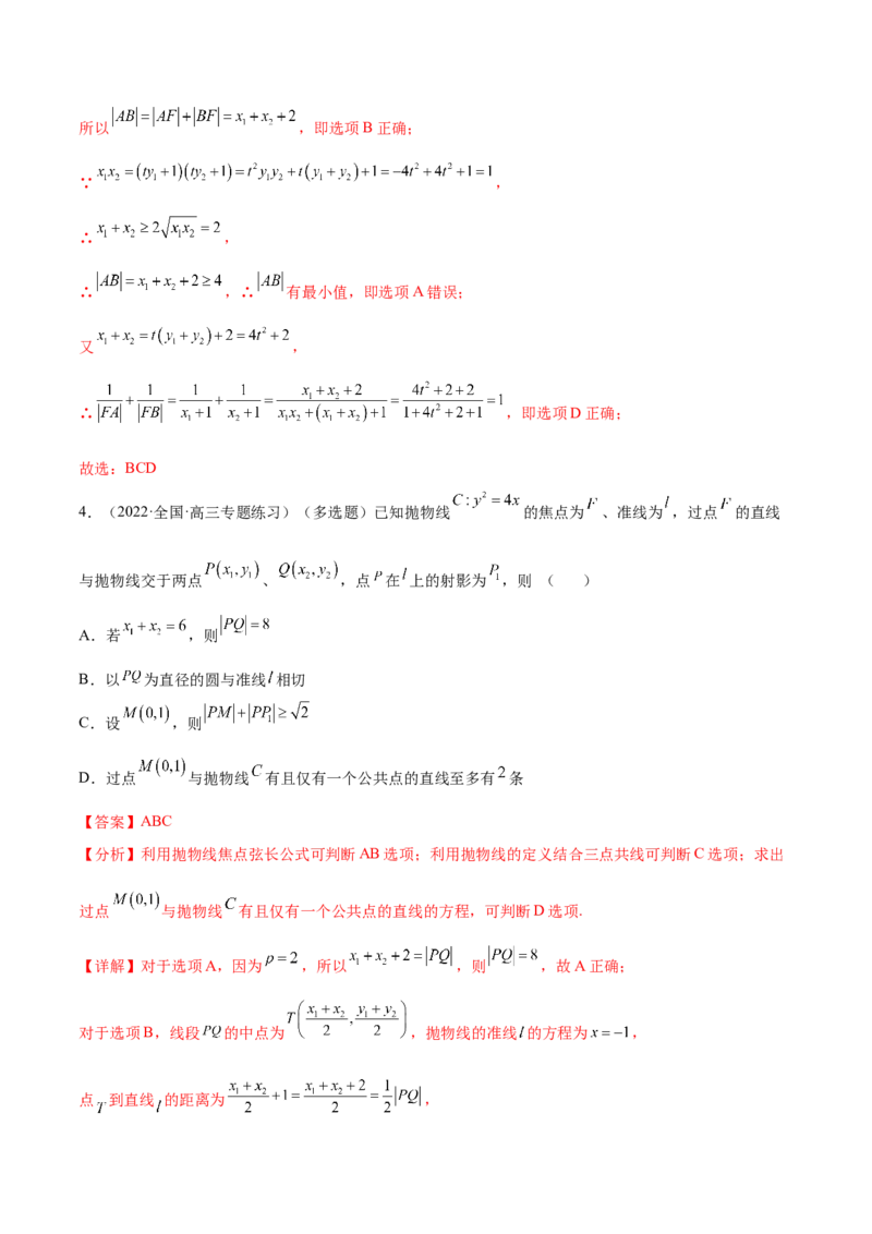 重难点14三种抛物线解题方法（核心考点讲与练）-2023年高考数学一轮复习核心考点讲与练（新高考专用）(解析版）_02高考数学_新高考复习资料_2023年新高考资料_一轮复习
