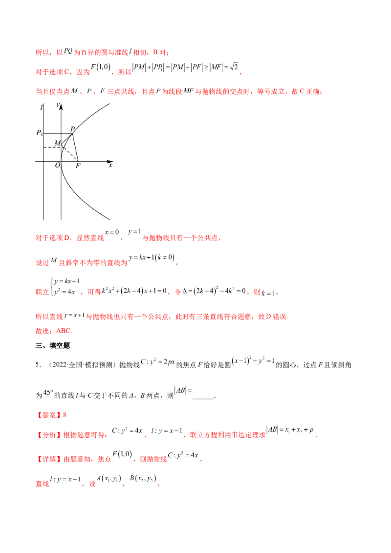 重难点14三种抛物线解题方法（核心考点讲与练）-2023年高考数学一轮复习核心考点讲与练（新高考专用）(解析版）_02高考数学_新高考复习资料_2023年新高考资料_一轮复习