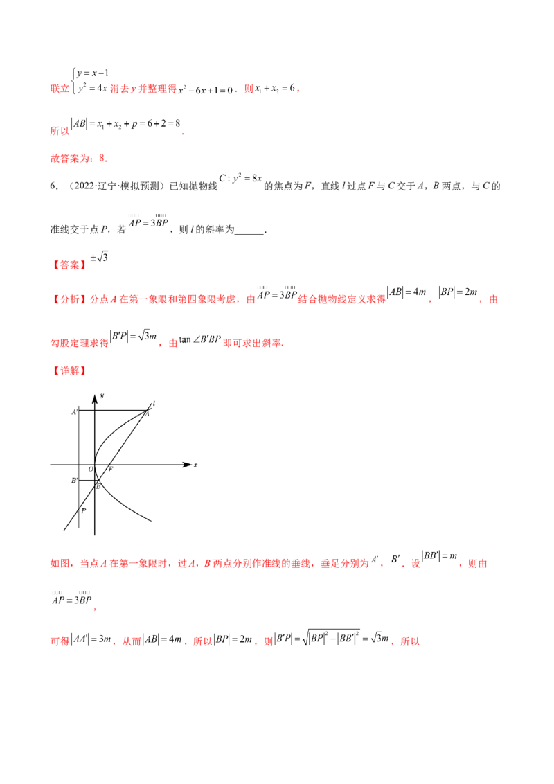 重难点14三种抛物线解题方法（核心考点讲与练）-2023年高考数学一轮复习核心考点讲与练（新高考专用）(解析版）_02高考数学_新高考复习资料_2023年新高考资料_一轮复习