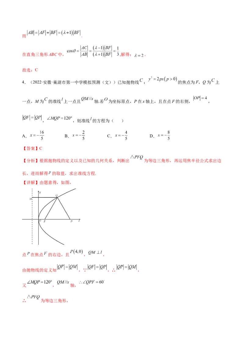 重难点14三种抛物线解题方法（核心考点讲与练）-2023年高考数学一轮复习核心考点讲与练（新高考专用）(解析版）_02高考数学_新高考复习资料_2023年新高考资料_一轮复习