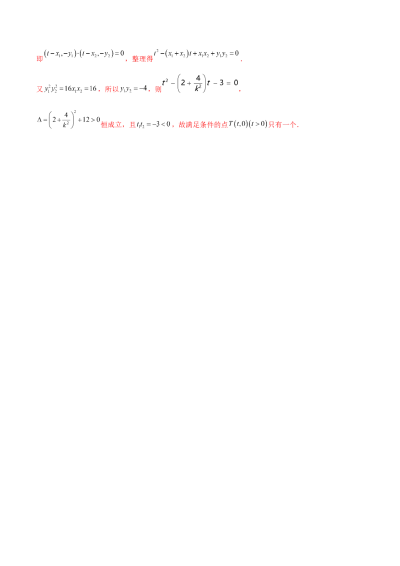 重难点14三种抛物线解题方法（核心考点讲与练）-2023年高考数学一轮复习核心考点讲与练（新高考专用）(解析版）_02高考数学_新高考复习资料_2023年新高考资料_一轮复习