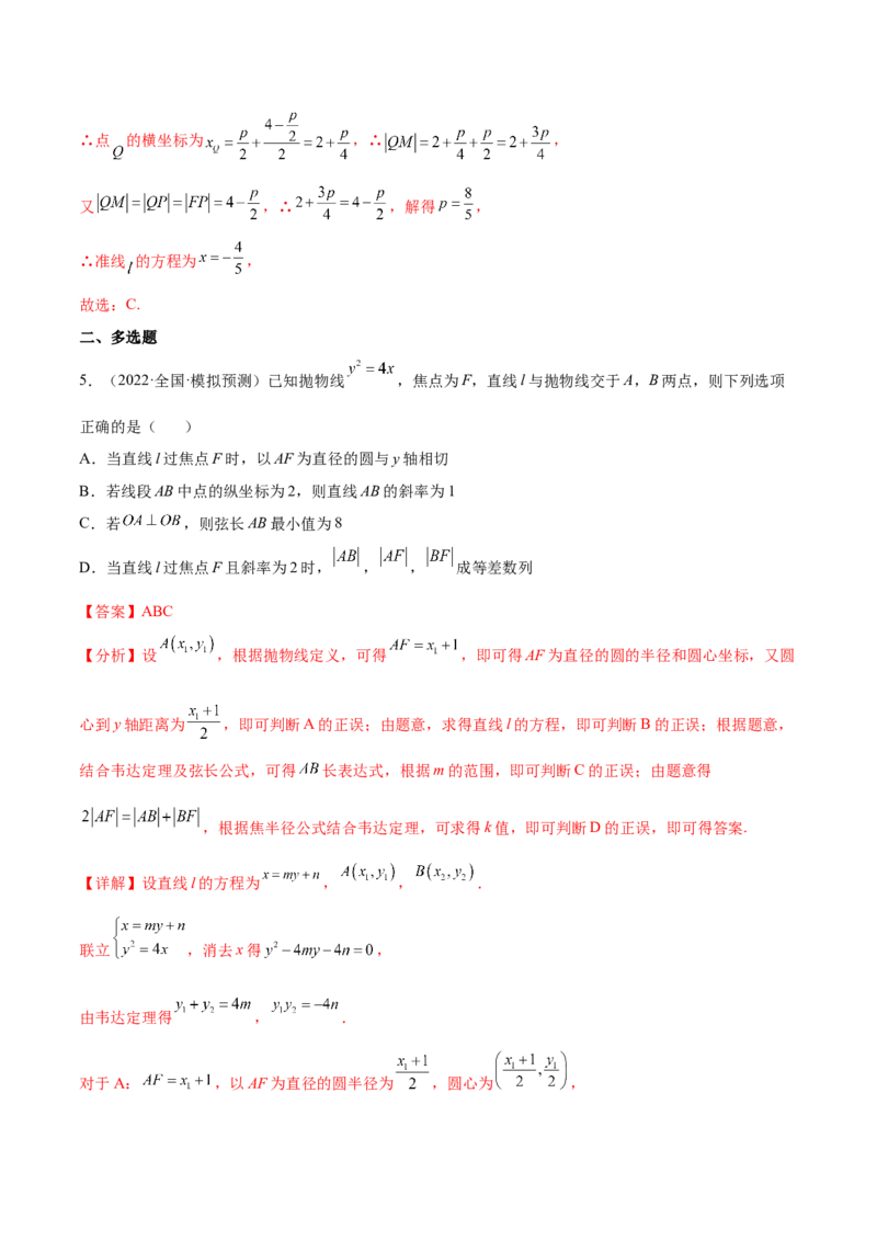重难点14三种抛物线解题方法（核心考点讲与练）-2023年高考数学一轮复习核心考点讲与练（新高考专用）(解析版）_02高考数学_新高考复习资料_2023年新高考资料_一轮复习