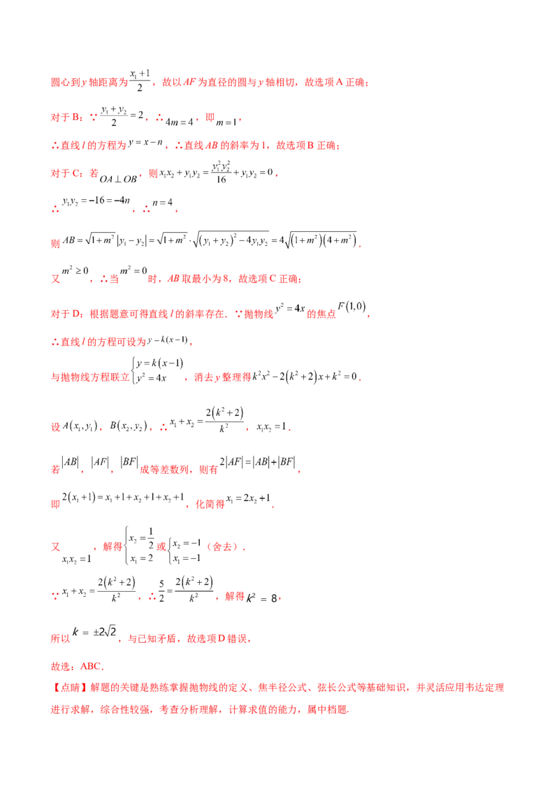 重难点14三种抛物线解题方法（核心考点讲与练）-2023年高考数学一轮复习核心考点讲与练（新高考专用）(解析版）_02高考数学_新高考复习资料_2023年新高考资料_一轮复习