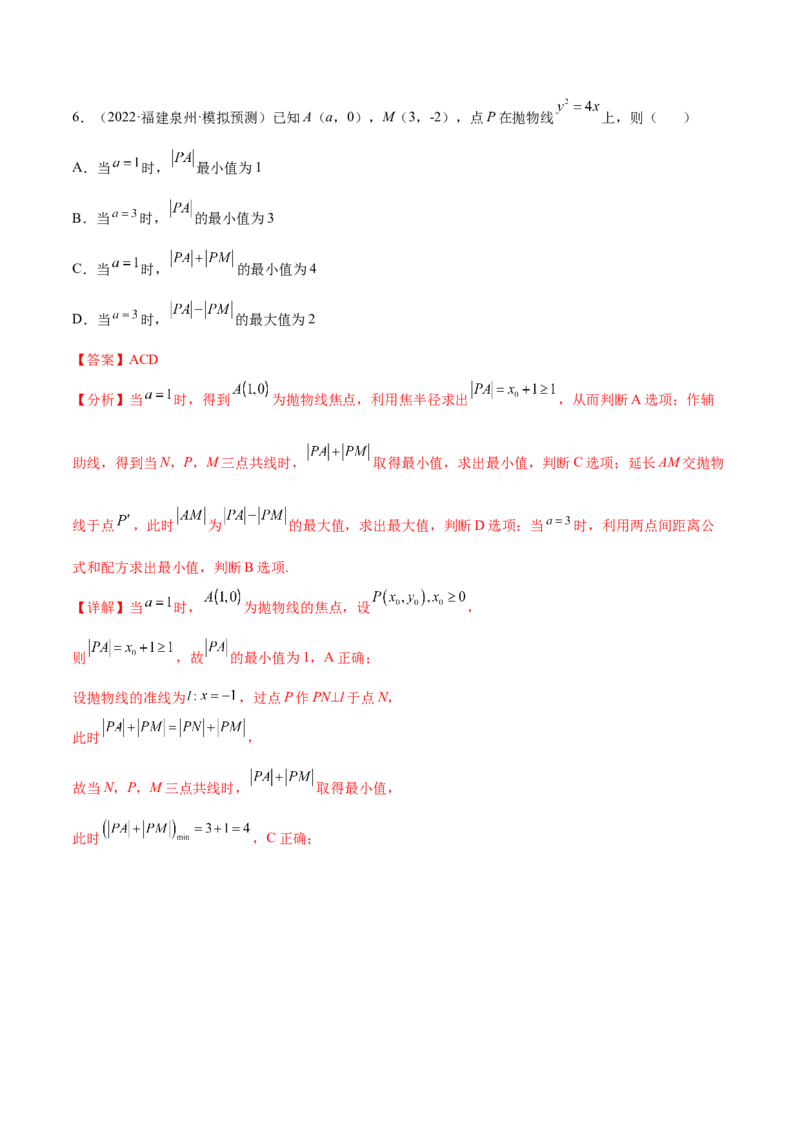 重难点14三种抛物线解题方法（核心考点讲与练）-2023年高考数学一轮复习核心考点讲与练（新高考专用）(解析版）_02高考数学_新高考复习资料_2023年新高考资料_一轮复习