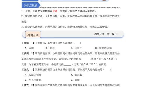 2.1光的色彩（知识解读）（原卷版）_8上-初中物理苏科版(4)_03讲义