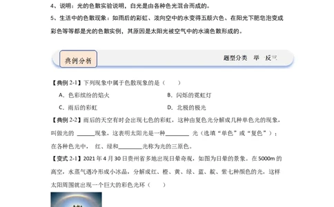 2.1光的色彩（知识解读）（原卷版）_8上-初中物理苏科版(4)_03讲义