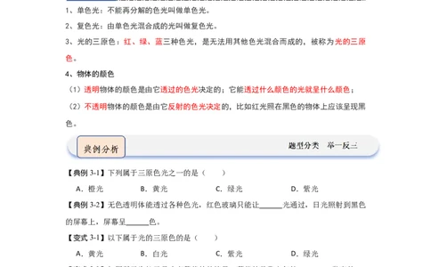 2.1光的色彩（知识解读）（原卷版）_8上-初中物理苏科版(4)_03讲义