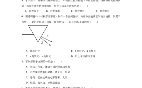 2.1光的色彩（知识解读）（原卷版）_8上-初中物理苏科版(4)_03讲义