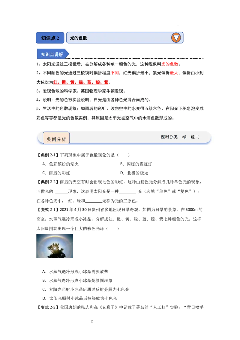 2.1光的色彩（知识解读）（原卷版）_8上-初中物理苏科版(4)_03讲义